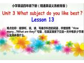 四年級(jí)下冊(cè)英語(yǔ)課件-Unit 3 What subject do like best？ Lesson 13 人教精通版.