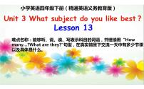 小学英语人教精通版四年级下册Lesson 13图文ppt课件