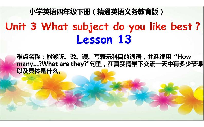 四年级下册英语课件-Unit 3 What subject do like best？ Lesson 13 人教精通版.01