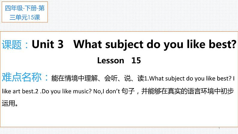 四年级下册英语课件-Unit 3 What subject do like best？ Lesson 15  人教精通版.01