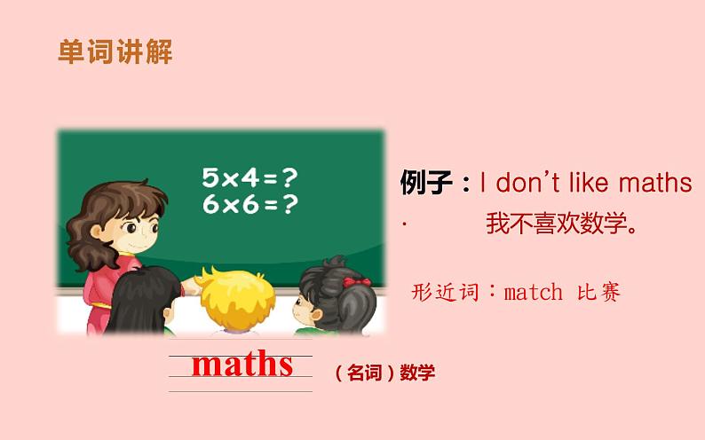 四年级下册英语课件-Unit 3 What subject do like best？Lesson 13 人教精通版.02