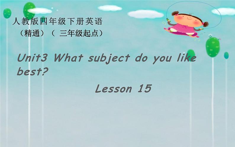 四年级下册英语课件-Unit 3 What subject do like best？Lesson 15 人教精通版.01