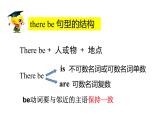 四年級下冊英語課件-Unit 2 there be句型 人教精通版.
