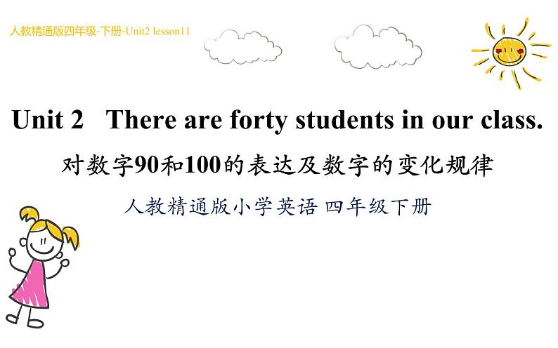 四年级下册英语课件-Unit 2 There are forty students in our class. 人教精通版.01