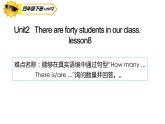 四年級下冊英語課件-Unit 2 There are forty students in our class.  Lesson 8 人教精通版.