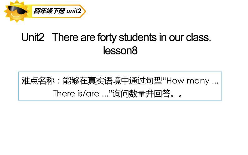 四年级下册英语课件-Unit 2 There are forty students in our class.  Lesson 8 人教精通版.第1页