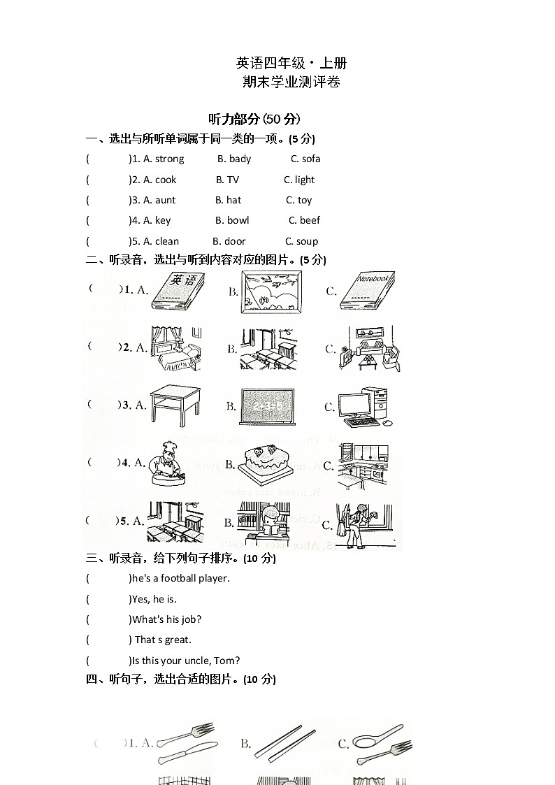人教PEP四年级上册英语  期末学业测评卷（含答案及听力书面材料 无音频）01