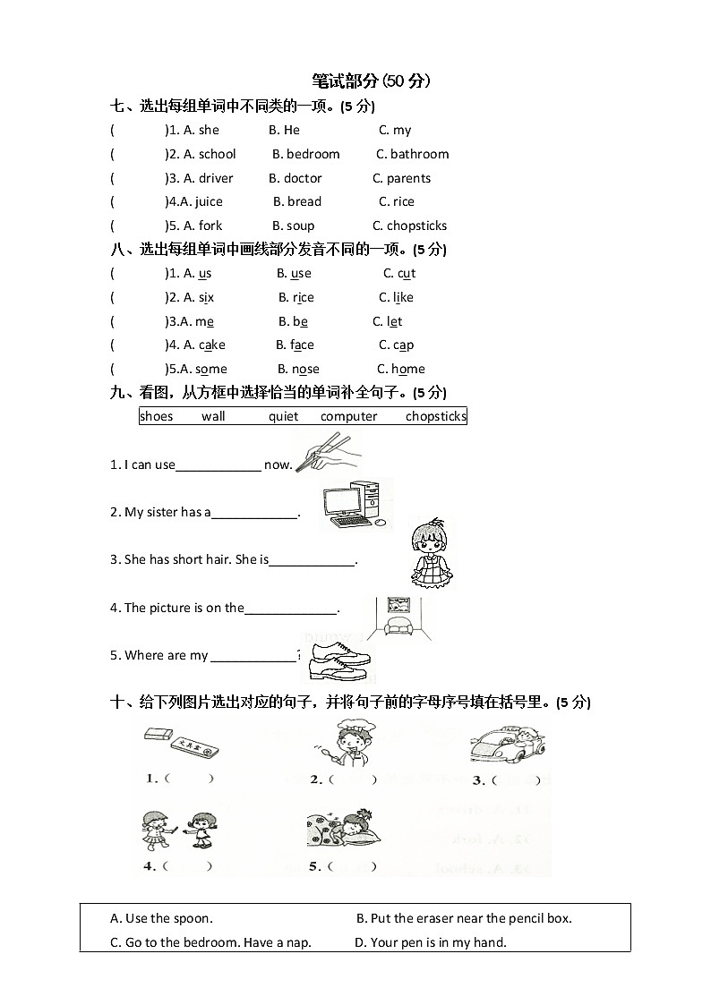 人教PEP四年级上册英语  期末学业测评卷（含答案及听力书面材料 无音频）03