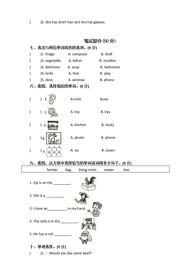 人教PEP四年级上册英语  期末检测卷一（含答案及听力书面材料 无音频）03