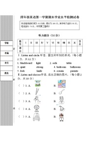 人教版(PEP)四年级英语上册期末测试卷（含答案及听力音频）