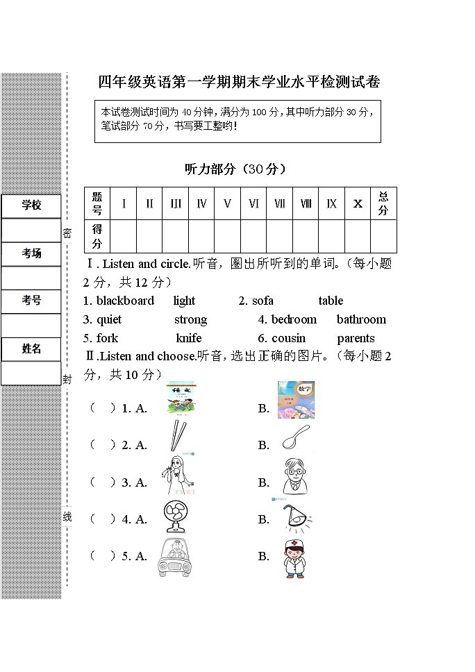 2021-2022学年人教版(PEP)英语四年级上学期期末测试卷（含答案及听力音频）01