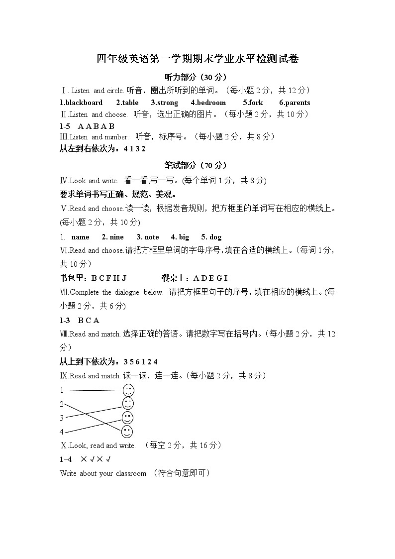 2021-2022学年人教版(PEP)英语四年级上学期期末测试卷（含答案及听力音频）01