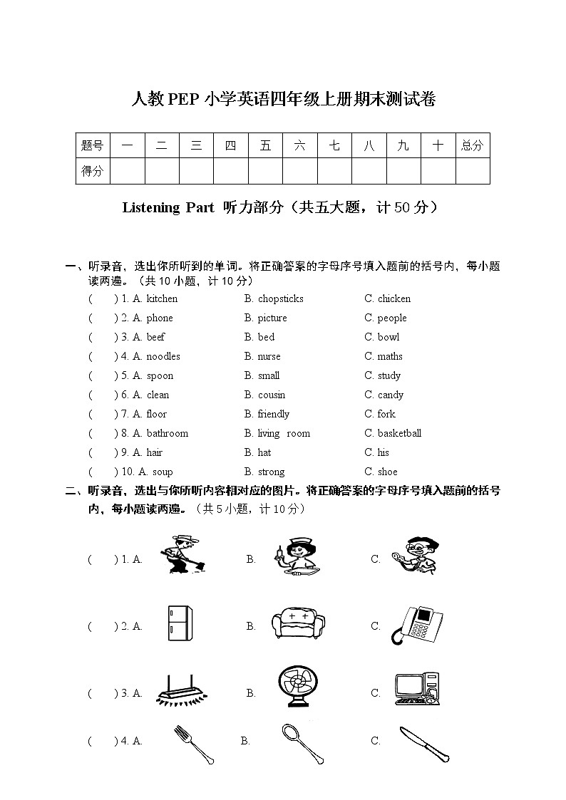 2021-2022学年人教版(PEP)英语四年级上学期期末测试卷（word版含答案，音频及听力书面材料）01