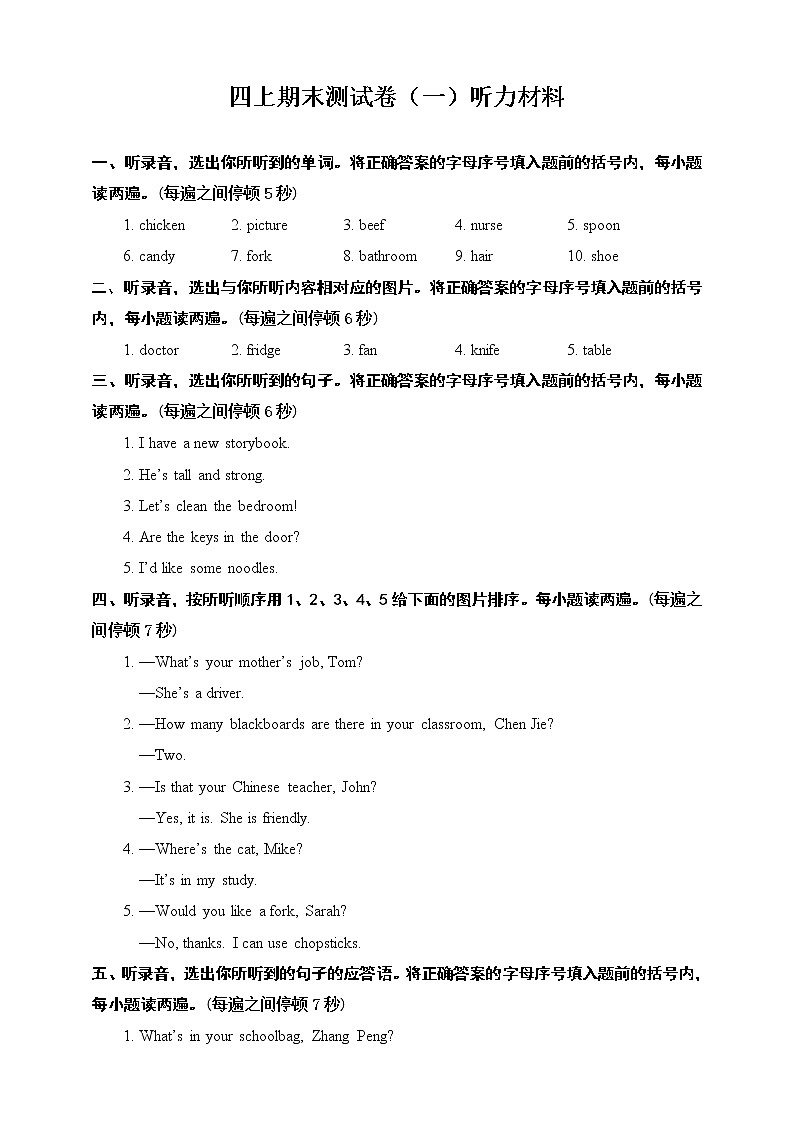 2021-2022学年人教版(PEP)英语四年级上学期期末测试卷（word版含答案，音频及听力书面材料）01