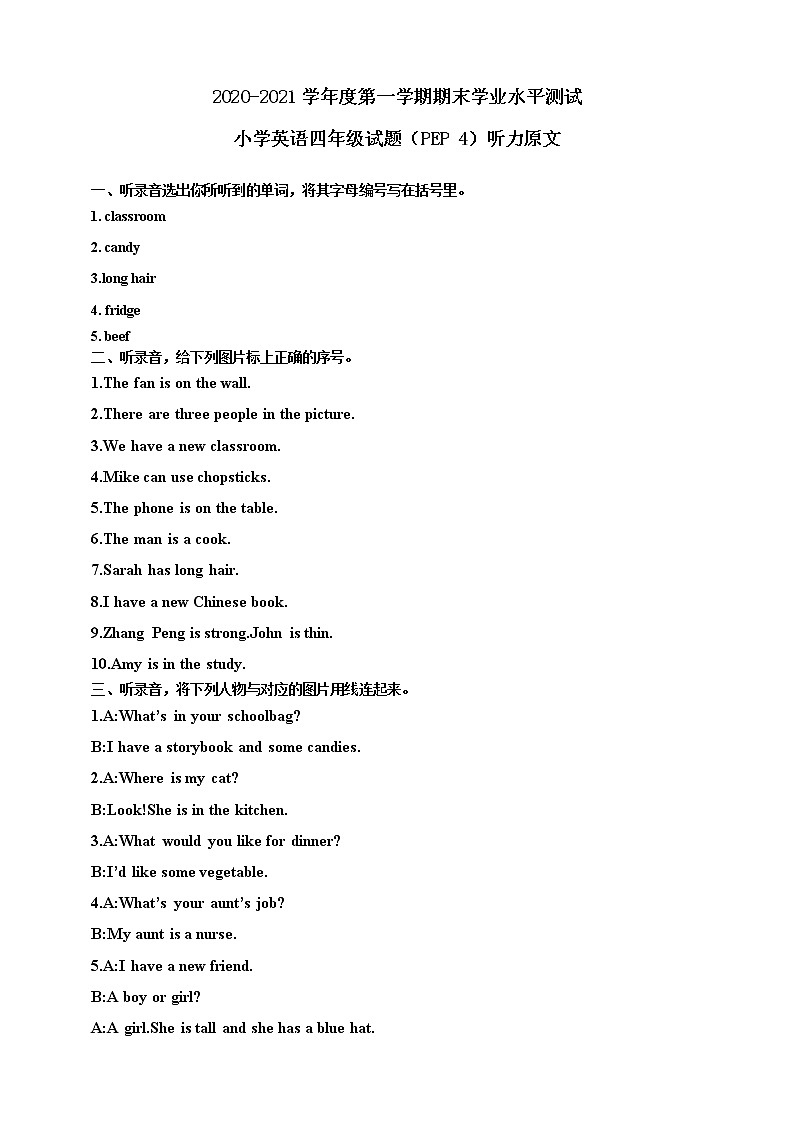 2021年广东省惠州市人教版PEP小学四年级英语上册期末学业水平测试试题（含听力书面材料+音频+答案）01