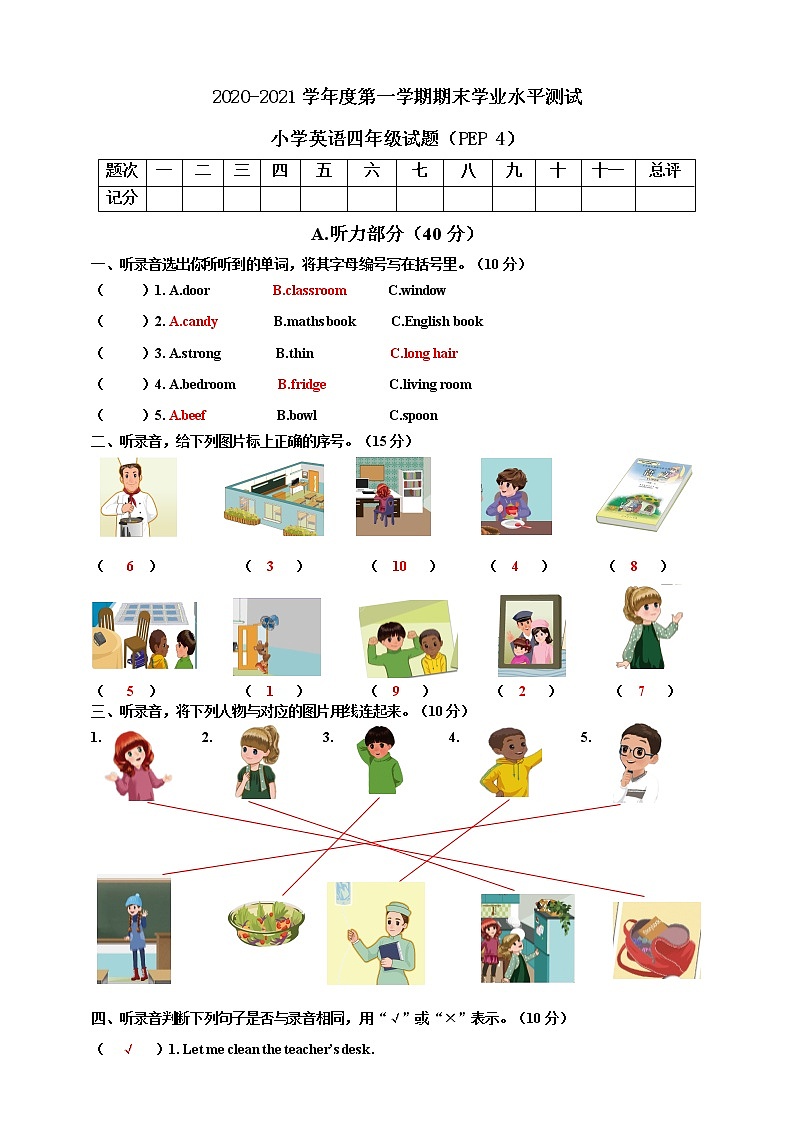 2021年广东省惠州市人教版PEP小学四年级英语上册期末学业水平测试试题（含听力书面材料+音频+答案）01