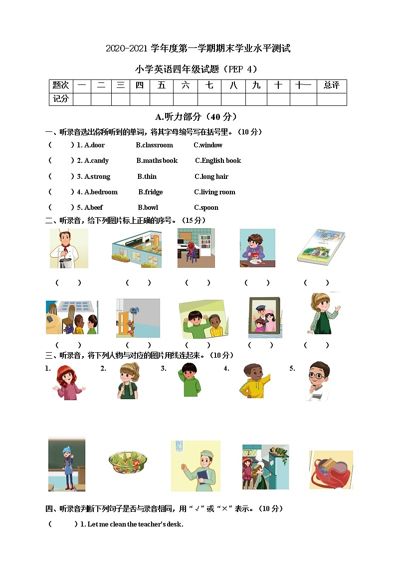 2021年广东省惠州市人教版PEP小学四年级英语上册期末学业水平测试试题（含听力书面材料+音频+答案）01