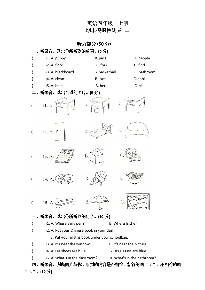 人教PEP四年级上册英语  期末检测卷二（含答案及听力书面材料 无音频）01