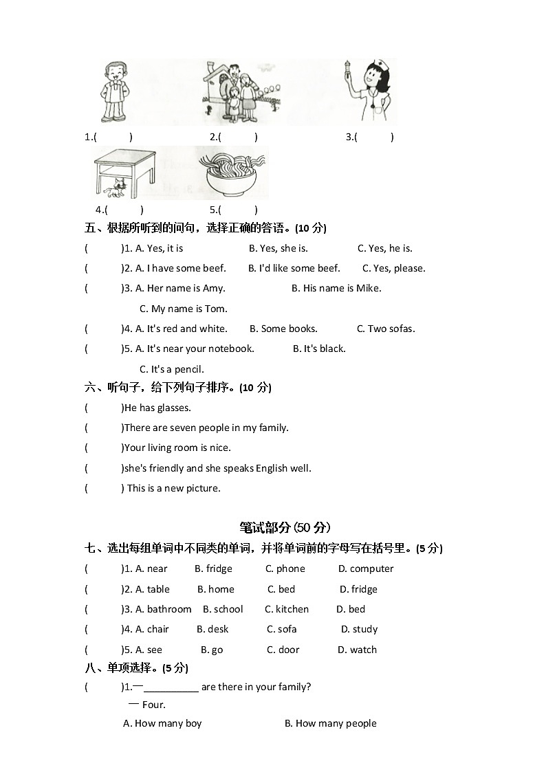 人教PEP四年级上册英语  期末检测卷二（含答案及听力书面材料 无音频）02