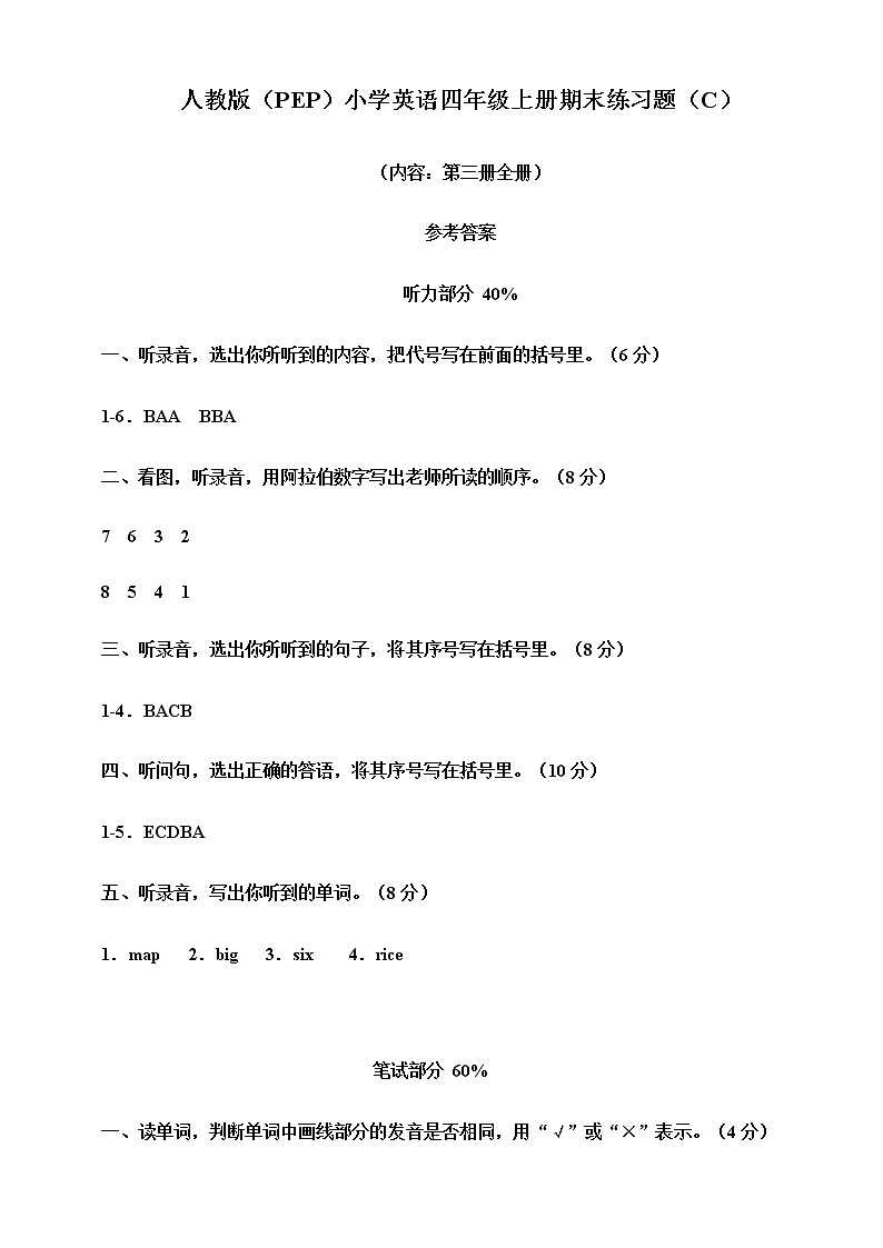 2021-2022学年人教版(PEP)英语四年级上学期期末练习题（含听力书面材料+音频+答案）01