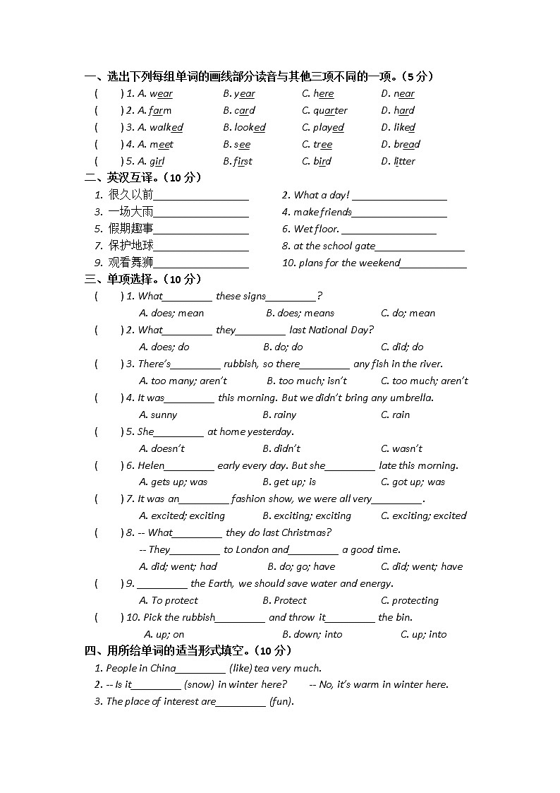 译林版六上英语6上期末试卷02