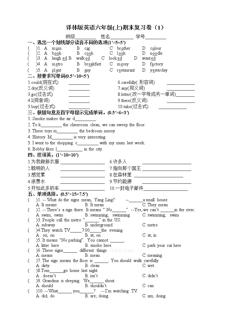 译林版英语六年级(上)期末复习卷（101