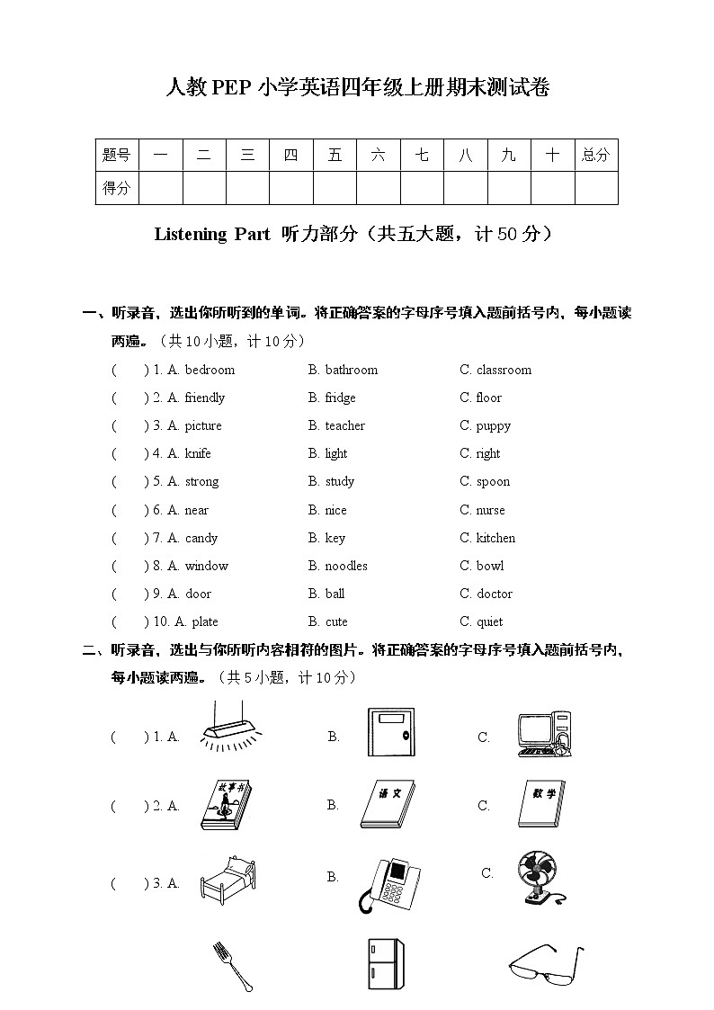 2021-2022学年人教版(PEP)英语四年级上学期期末测试卷（含答案，音频及听力书面材料）01