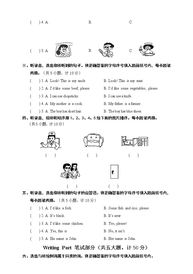 2021-2022学年人教版(PEP)英语四年级上学期期末测试卷（含答案，音频及听力书面材料）02