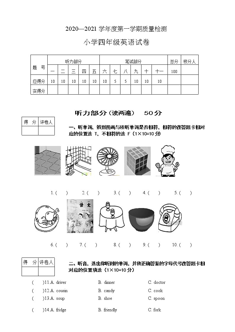 人教PEP版四年级上册英语2020-2021年期末检测题（含答案及听力书面材料 无音频）01