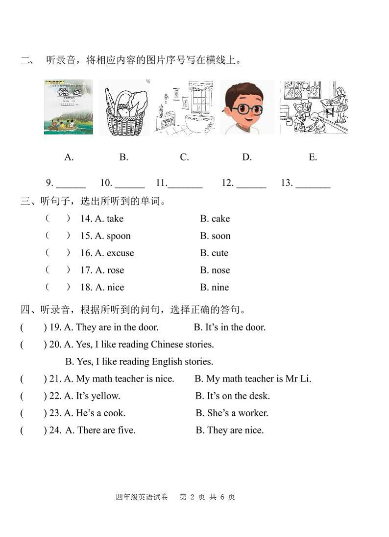人教版(PEP)2019-2020学年上学期合肥市小学绿色评价试卷四年级英语（含答案及听力音频）02