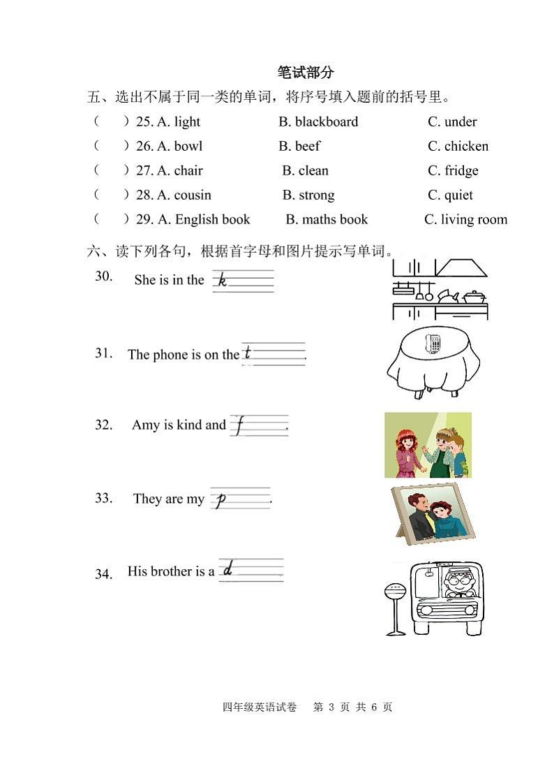 人教版(PEP)2019-2020学年上学期合肥市小学绿色评价试卷四年级英语（含答案及听力音频）03