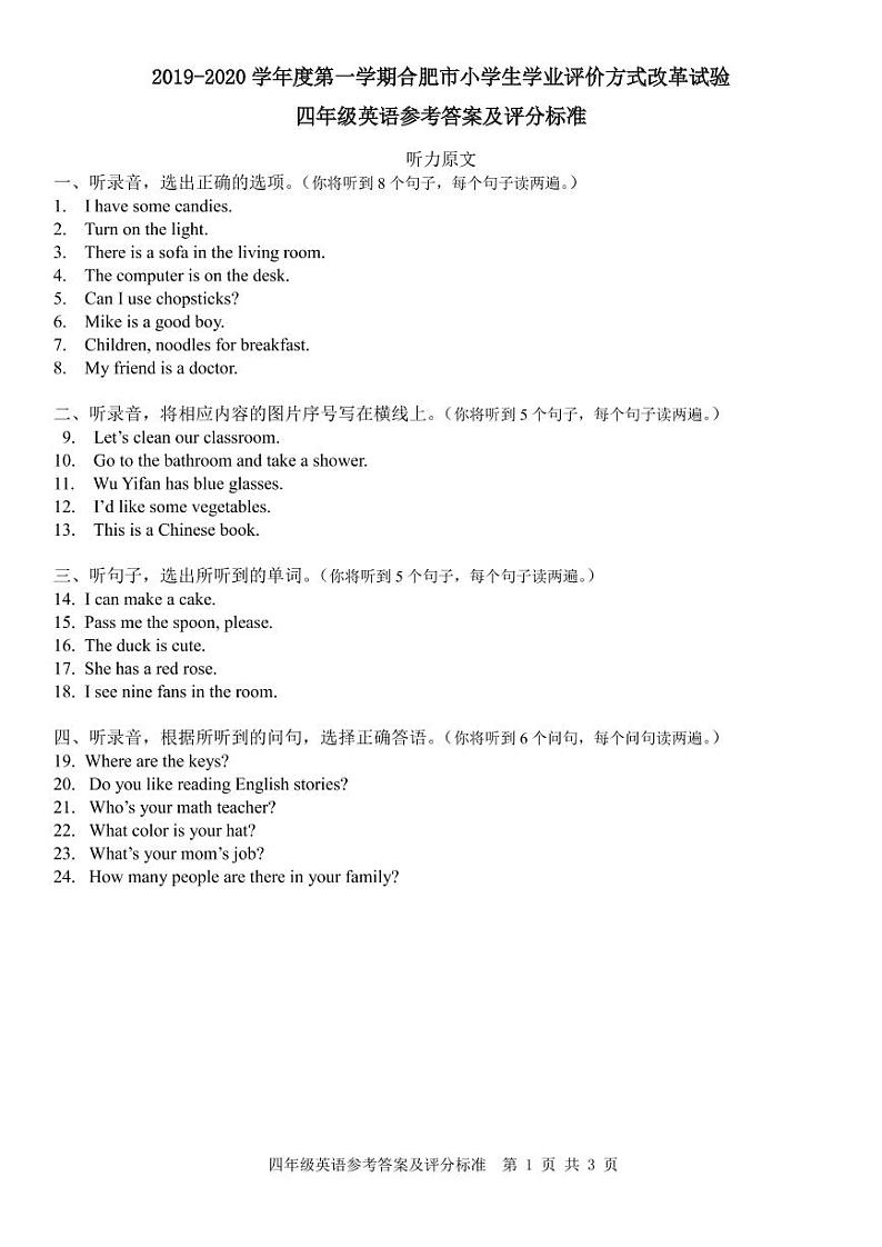 人教版(PEP)2019-2020学年上学期合肥市小学绿色评价试卷四年级英语（含答案及听力音频）01