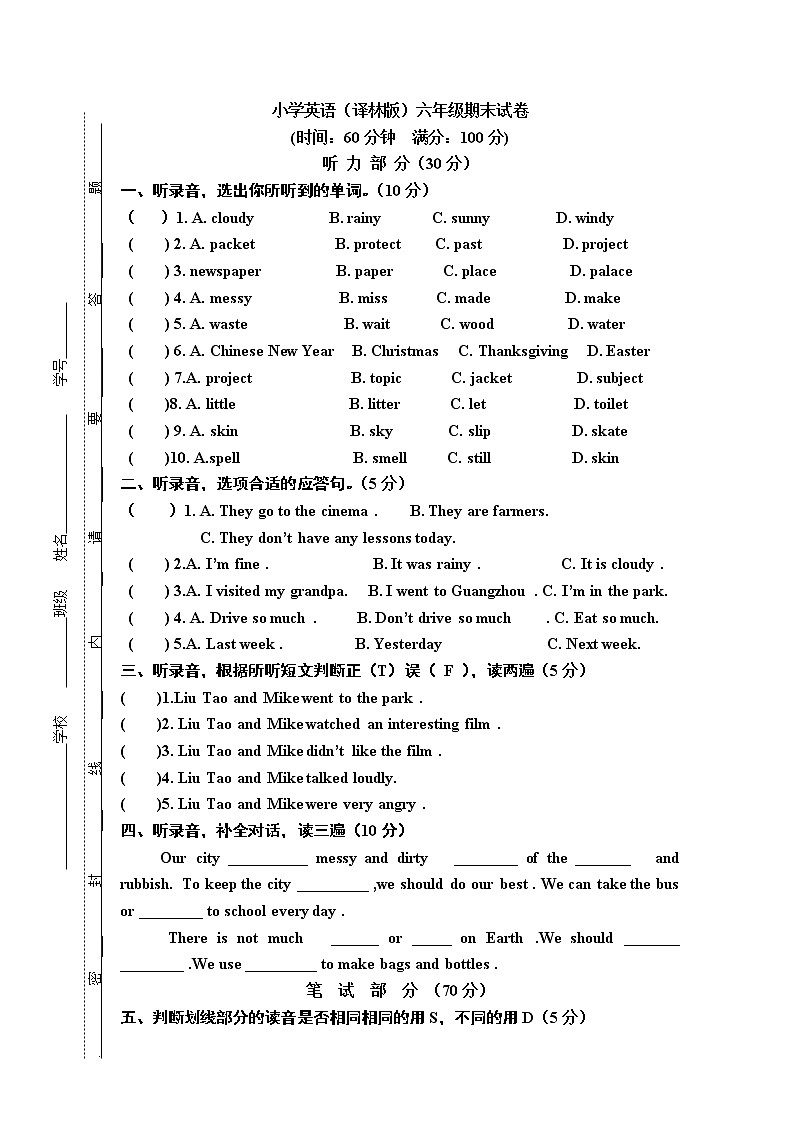 新译林版六年级英语上册期末试题及答案01