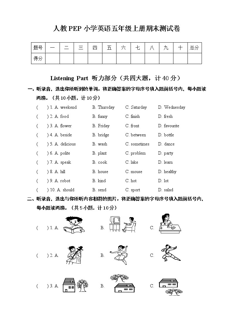 2021-2022学年人教版PEP小学英语五年级上学期期末期末测试卷（含答案，听力材料，音频）01