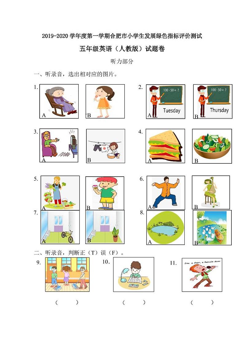 人教版(PEP)2019-2020学年上学期合肥市小学绿色评价试卷五年级英语（含答案及听力音频）01