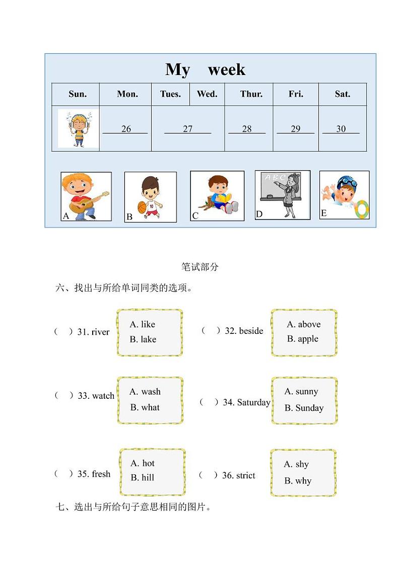 人教版(PEP)2019-2020学年上学期合肥市小学绿色评价试卷五年级英语（含答案及听力音频）03
