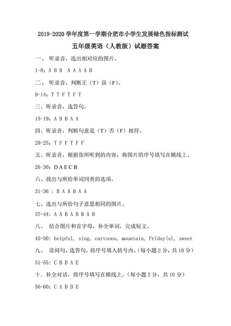 人教版(PEP)2019-2020学年上学期合肥市小学绿色评价试卷五年级英语（含答案及听力音频）01
