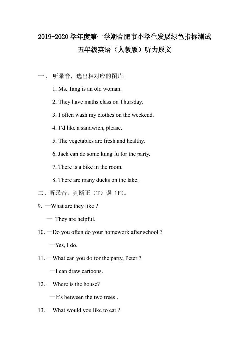 人教版(PEP)2019-2020学年上学期合肥市小学绿色评价试卷五年级英语（含答案及听力音频）01