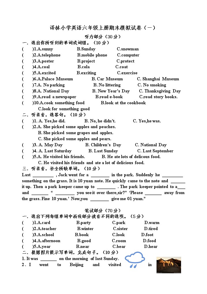 新译林英语六年级期末模拟试卷第1页