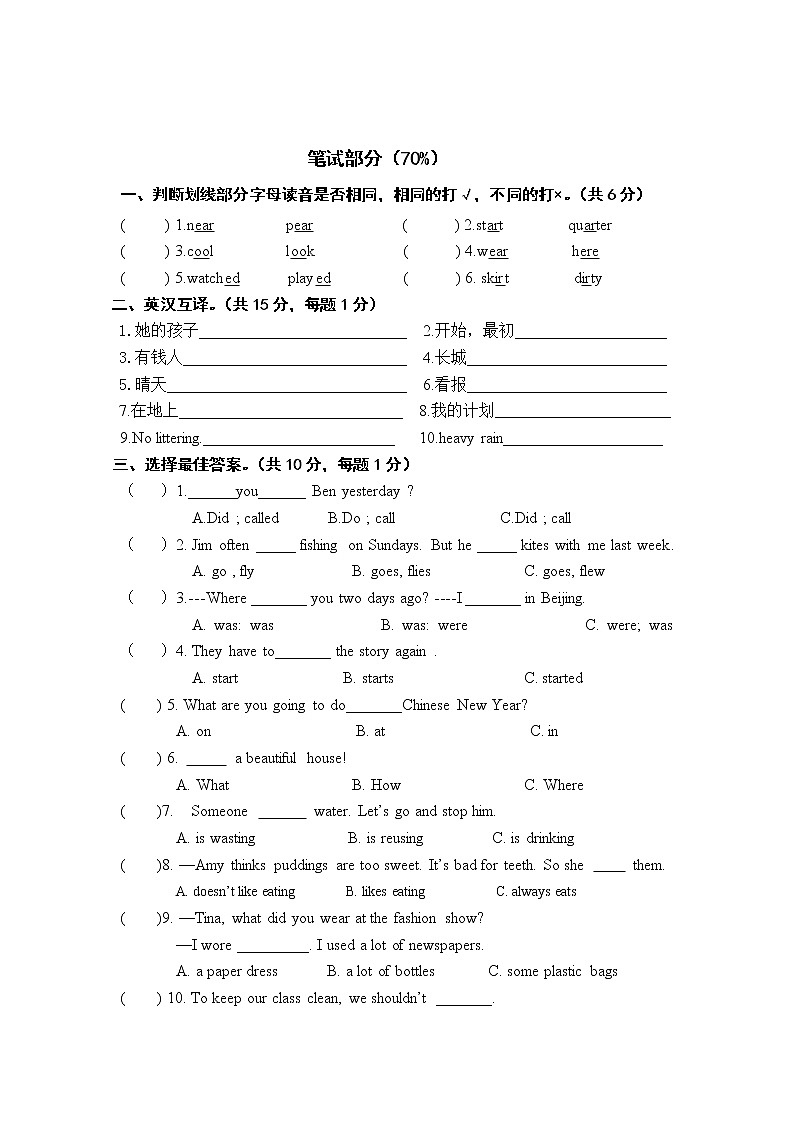 译林版六年级英语上册期末练习卷02