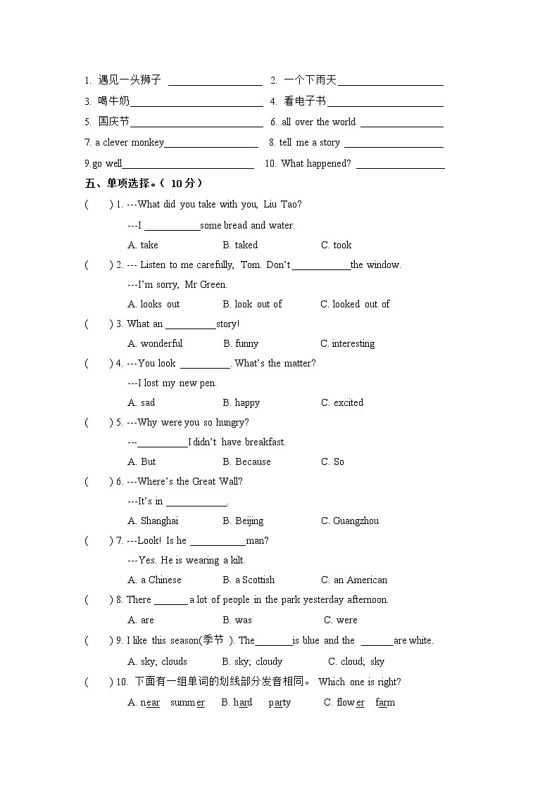译林版6A六年级英语上册期中学情调研试卷02