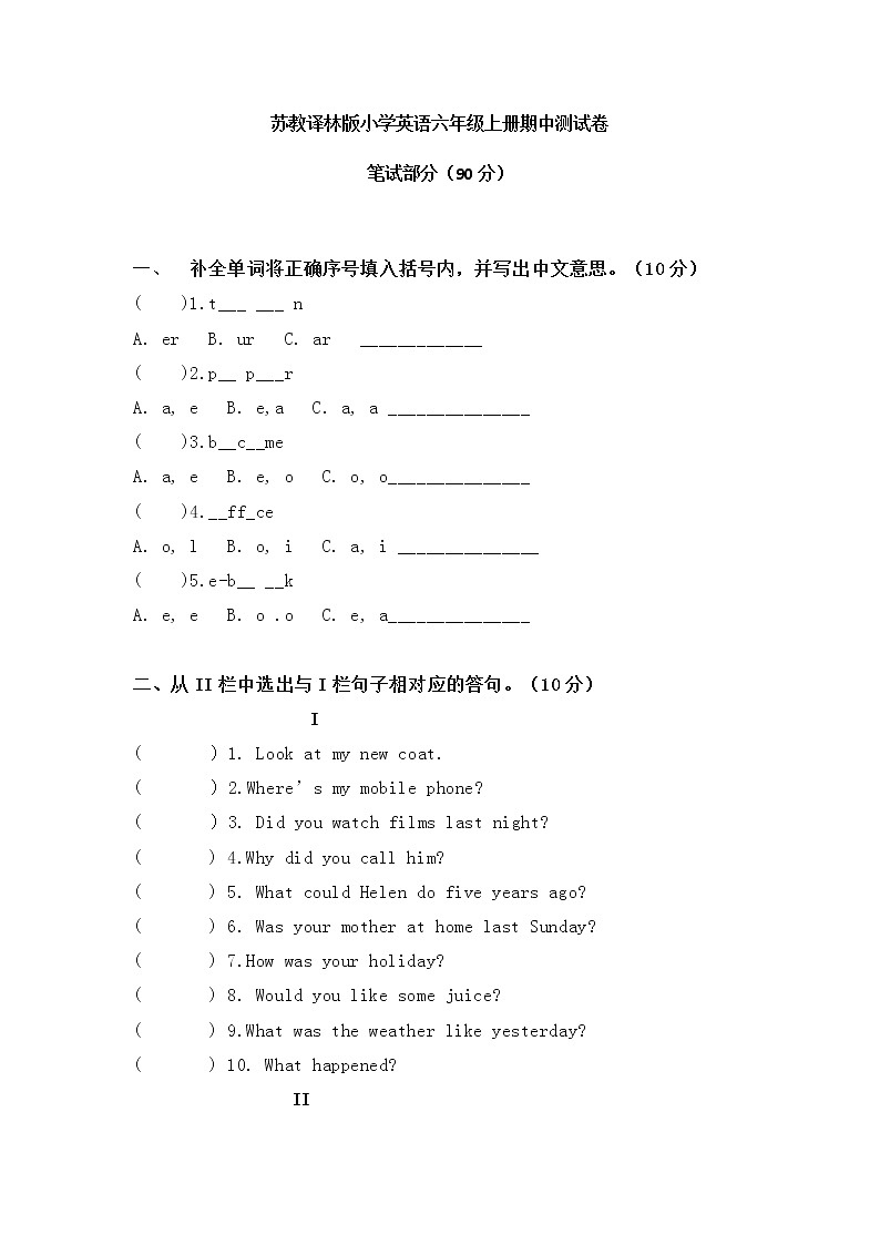 译林版六上英语小学六年级英语期中（无听力） 试卷01