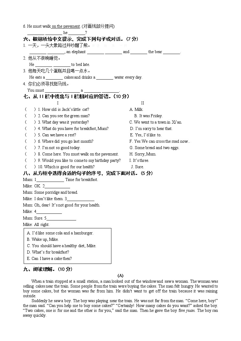 译林版六年级英语期中质量调研试卷(含听力材料答案)03