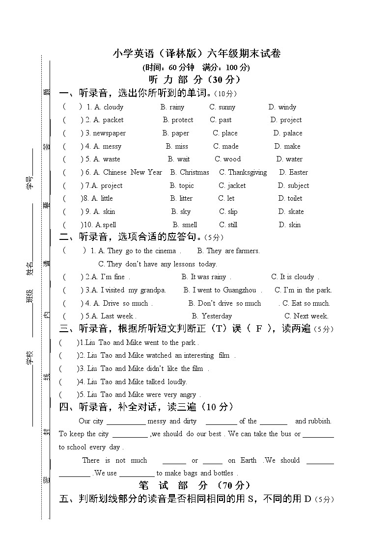 第一学期译林版六年级英语期末考试题及答案第1页
