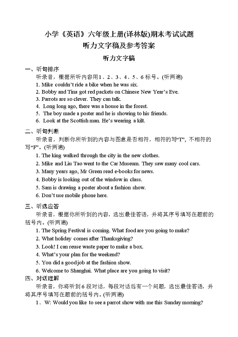 六年级上册期末考试听力及答案01