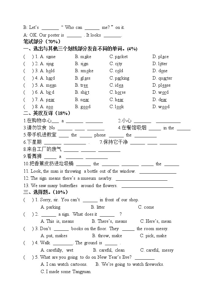 新版译林6A六年级英语上册期末试卷02