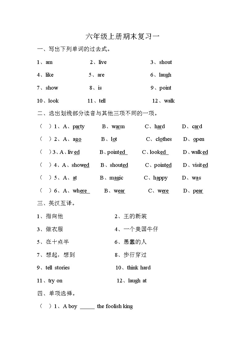 新版译林版六年级上册期末复习题01