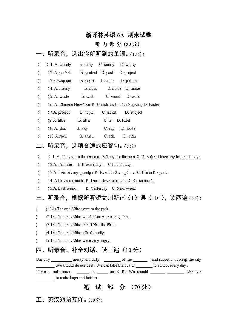 新译林英语6A期末试卷及答案01