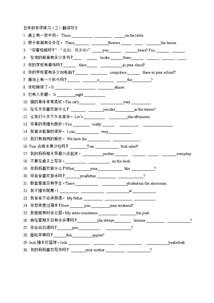 译林版5A五年级专项练习(翻译句子)01
