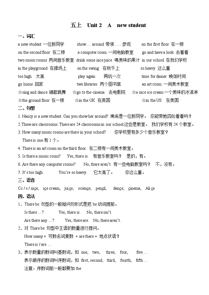 译林版5A五上unit2单元知识 试卷01